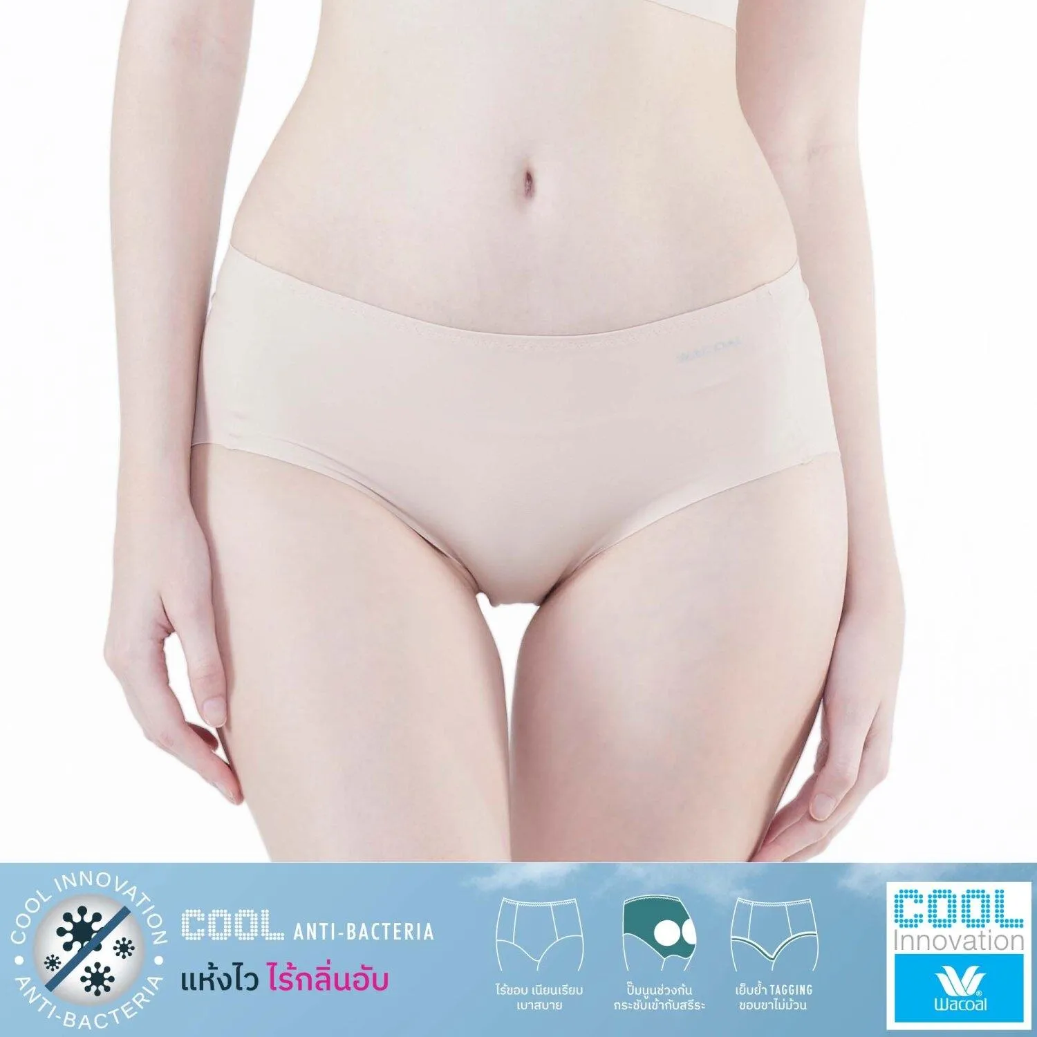 Wacoal Oh my nudes Cool Innovation Panty กางเกงในไร้ขอบ รุ่น WU3194 สีเบจ (BE)